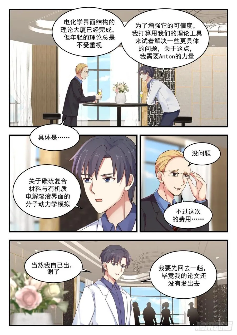 被摆了一道 第8页