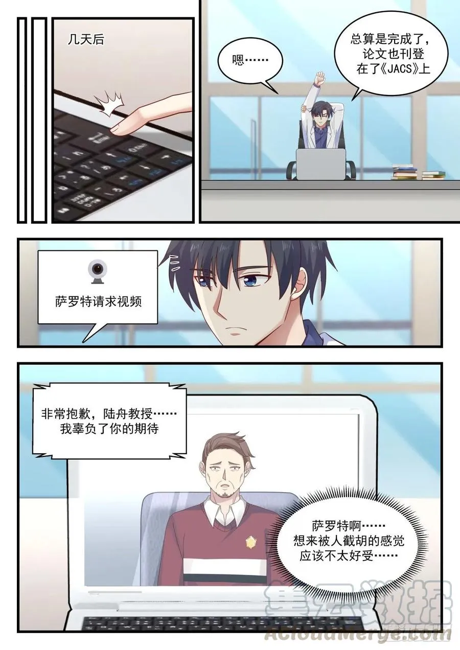 被摆了一道 第9页