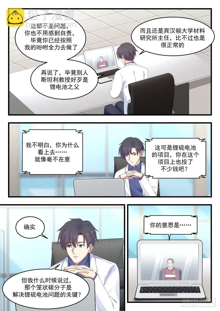 被摆了一道 第10页