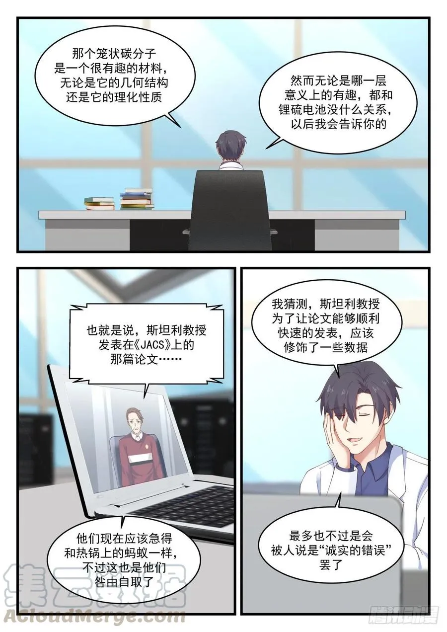 被摆了一道 第11页
