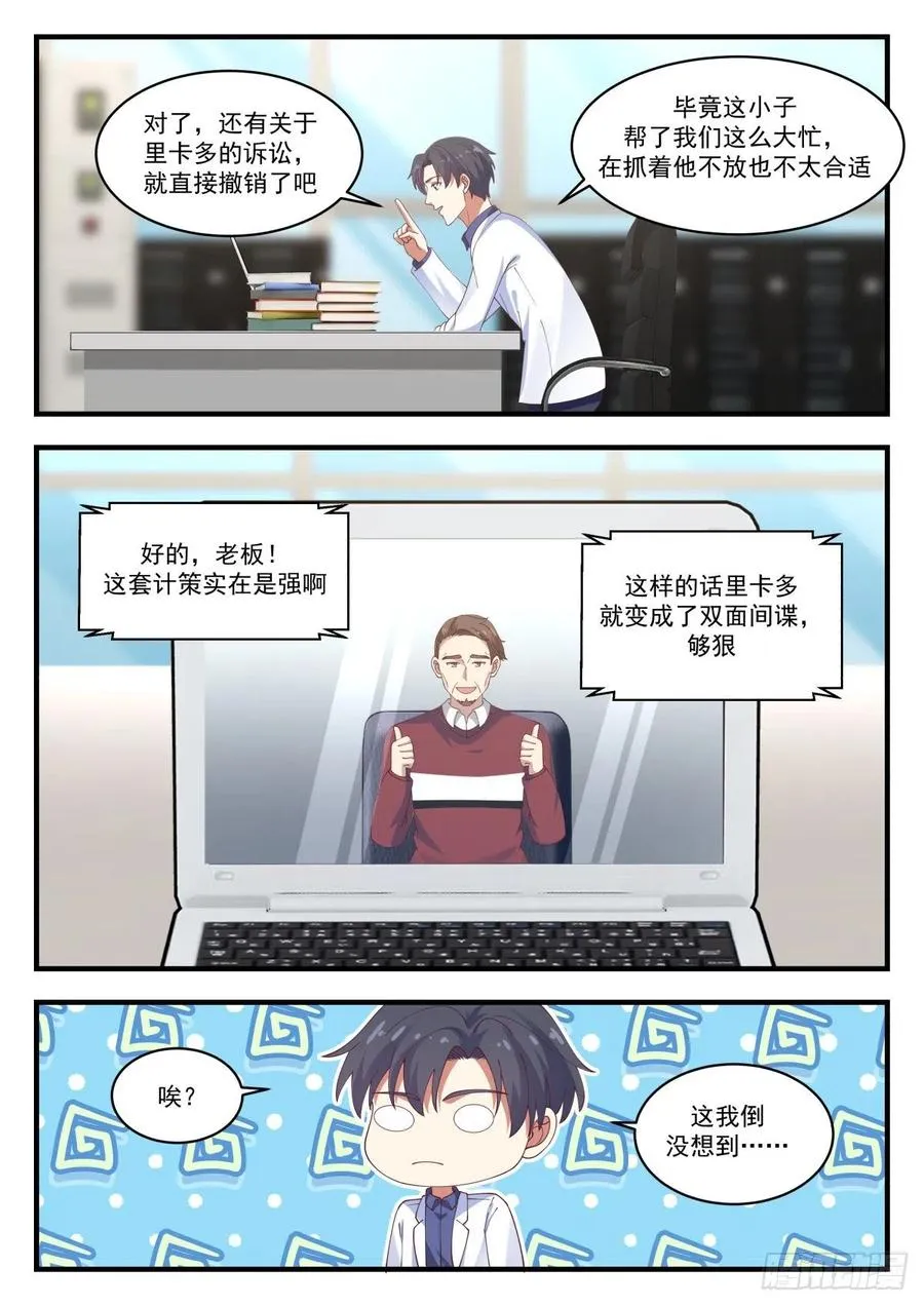 被摆了一道 第12页
