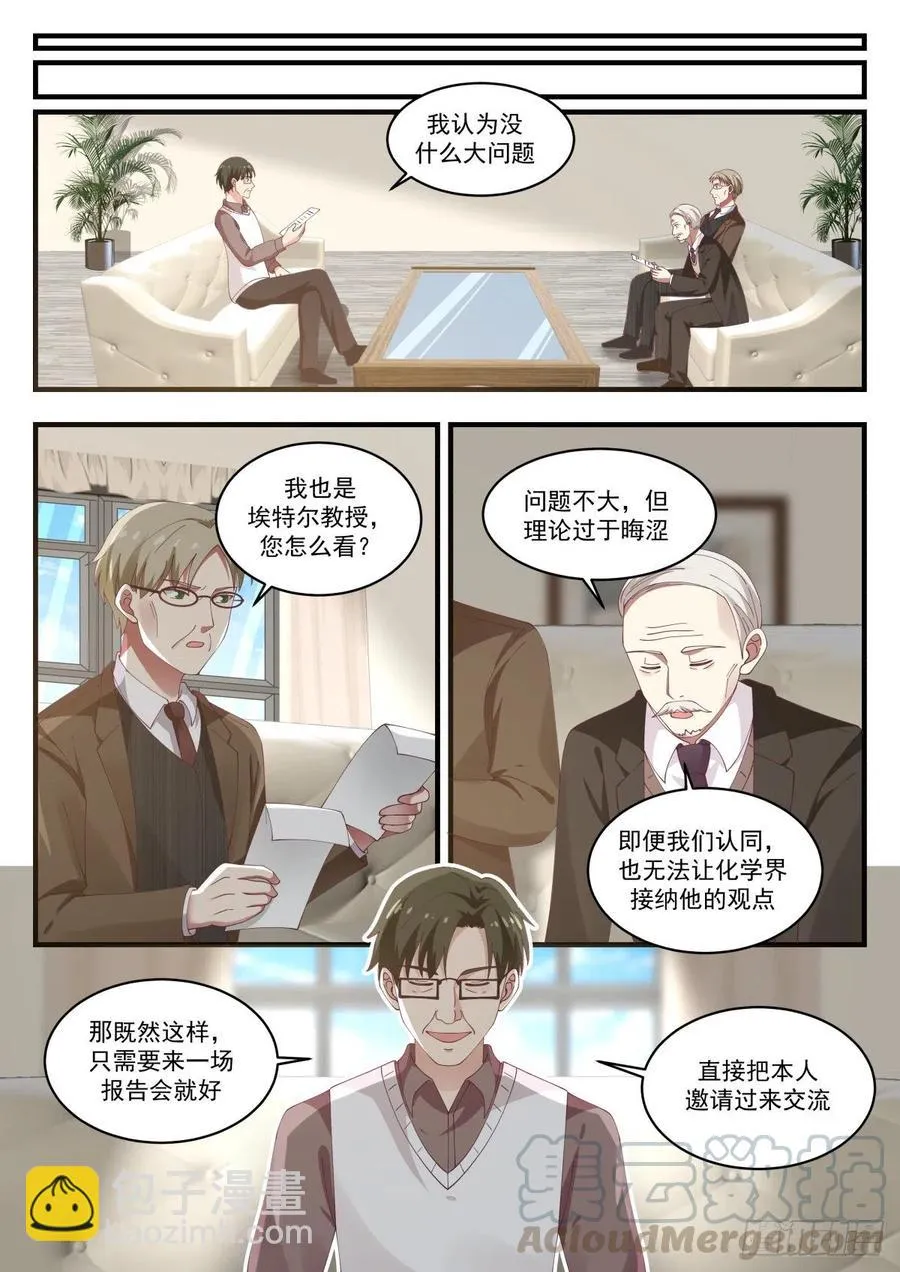 被摆了一道 第13页