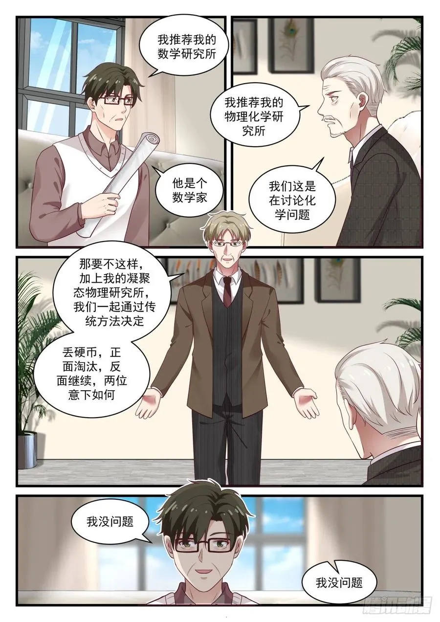 来自马普学会的邀请 第2页