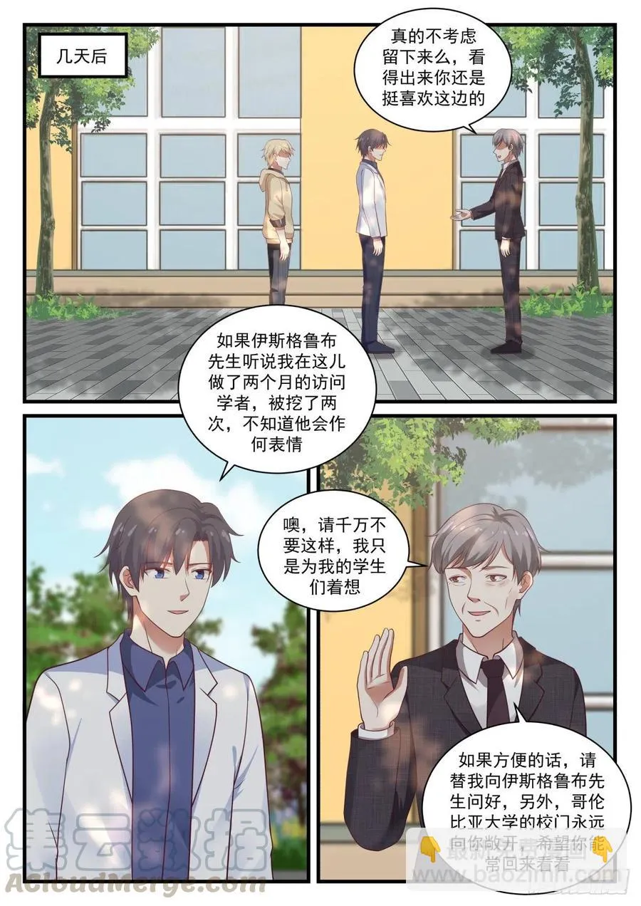 来自马普学会的邀请 第3页