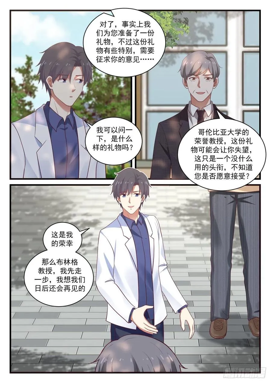 来自马普学会的邀请 第4页