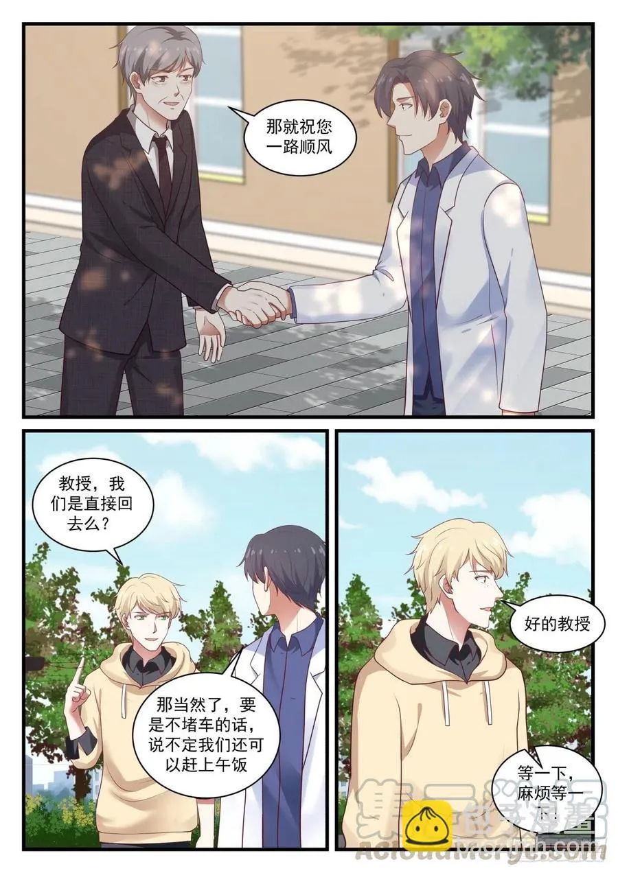 来自马普学会的邀请 第5页