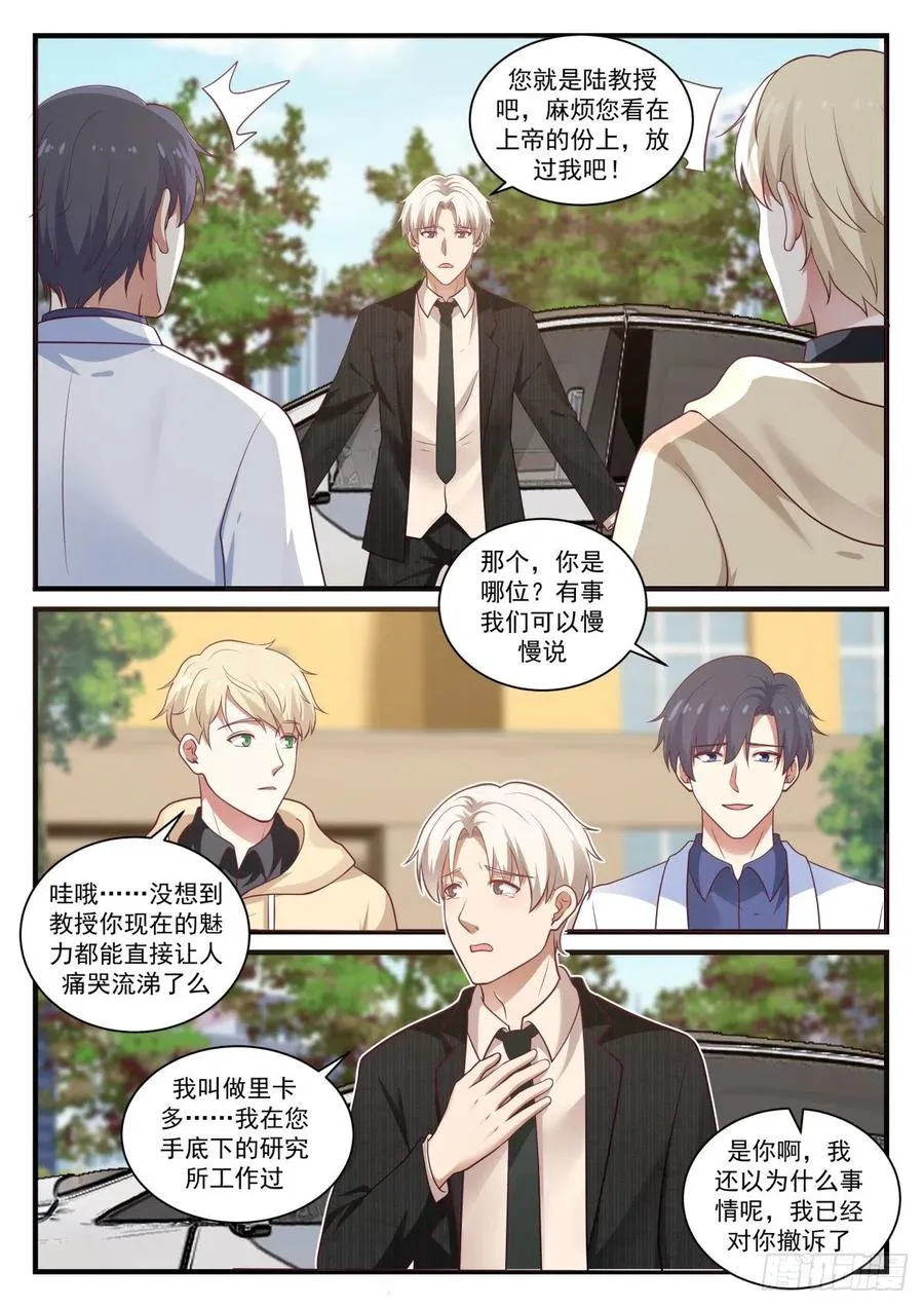 来自马普学会的邀请 第6页