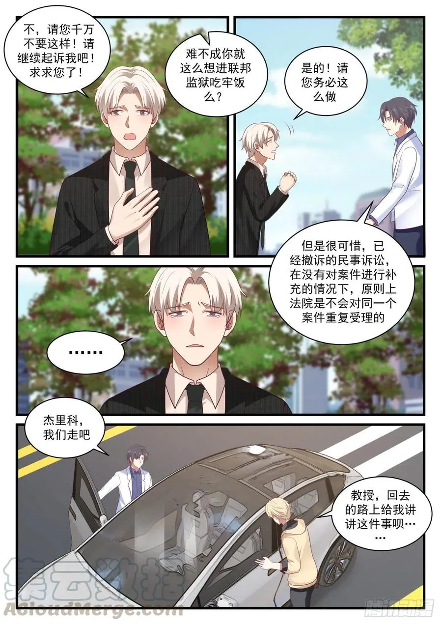 来自马普学会的邀请 第7页