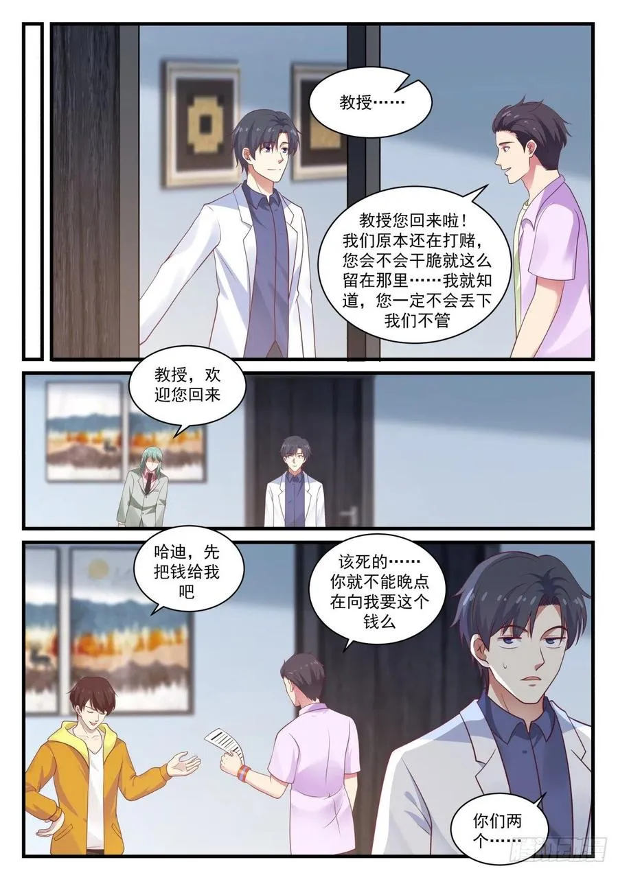 来自马普学会的邀请 第8页