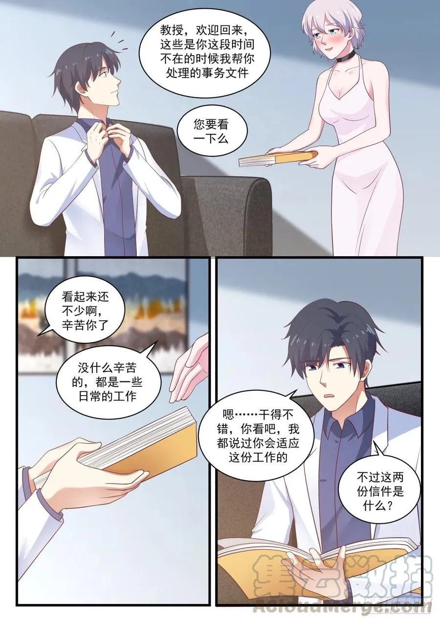 来自马普学会的邀请 第9页