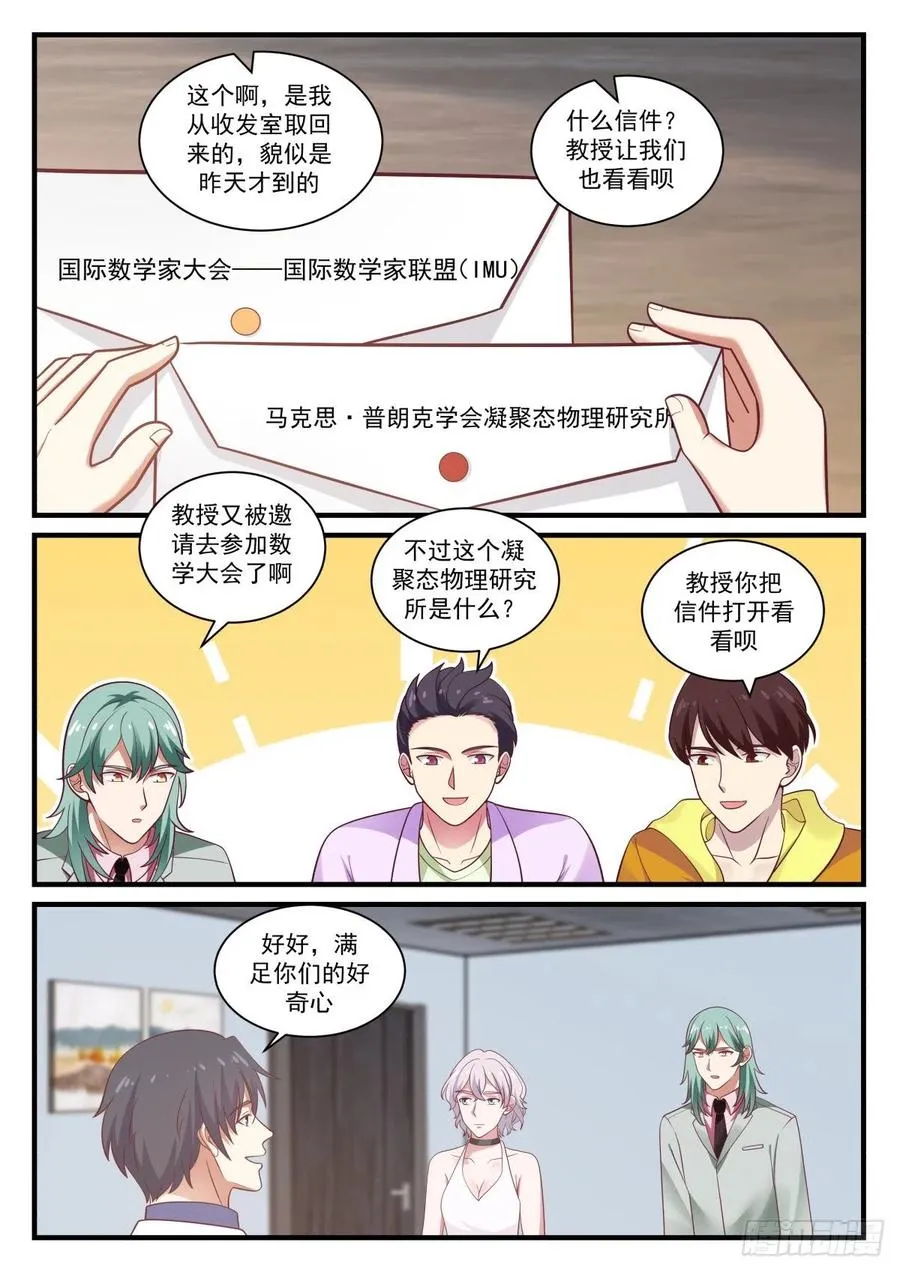 来自马普学会的邀请 第10页