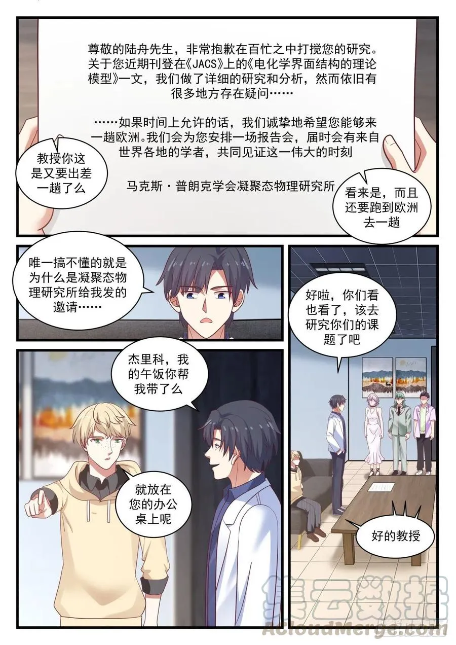来自马普学会的邀请 第11页