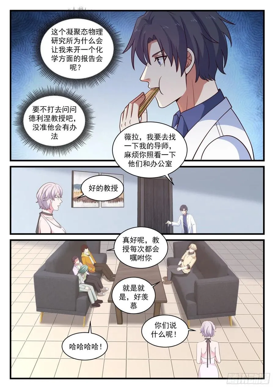 来自马普学会的邀请 第12页