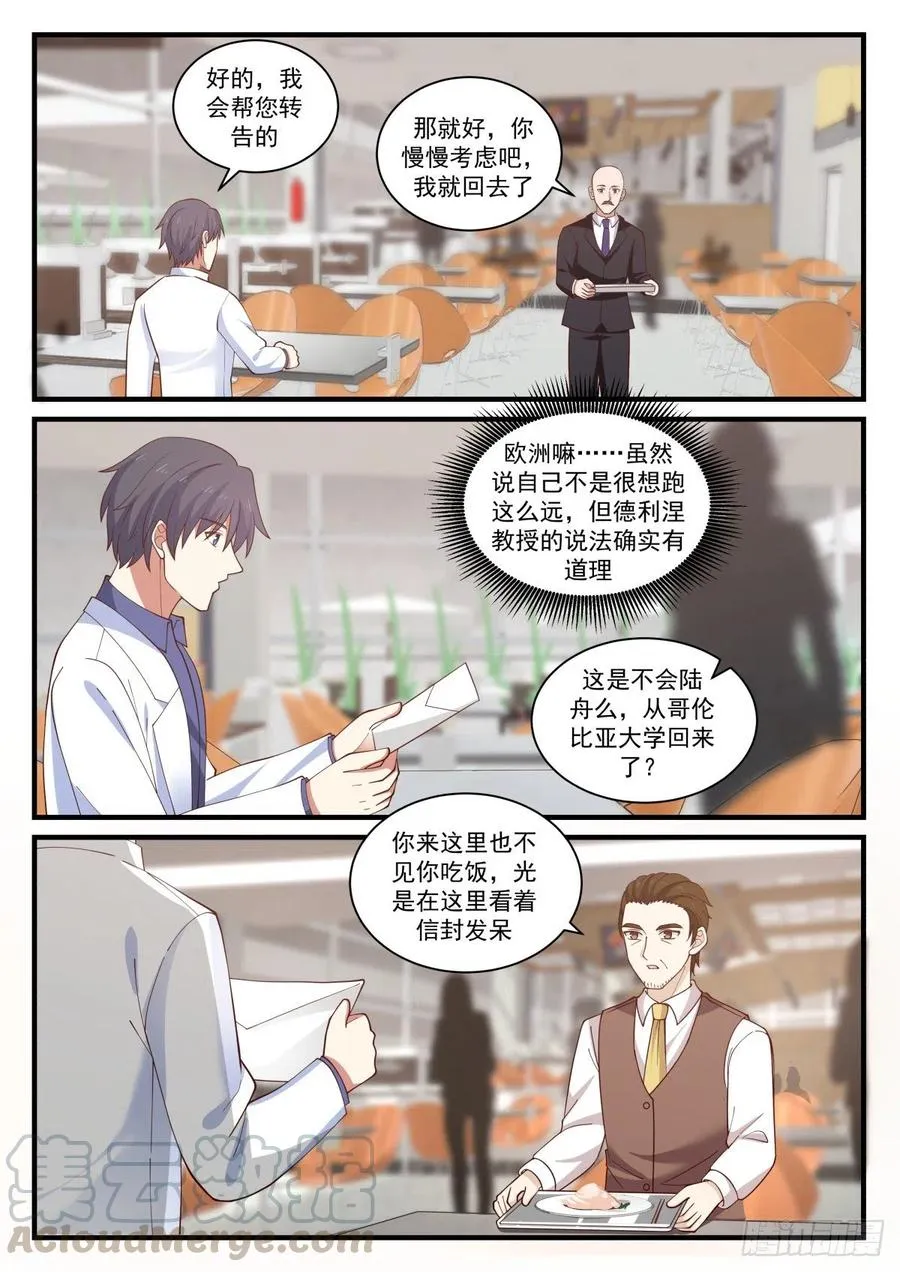 事情的后续 第3页