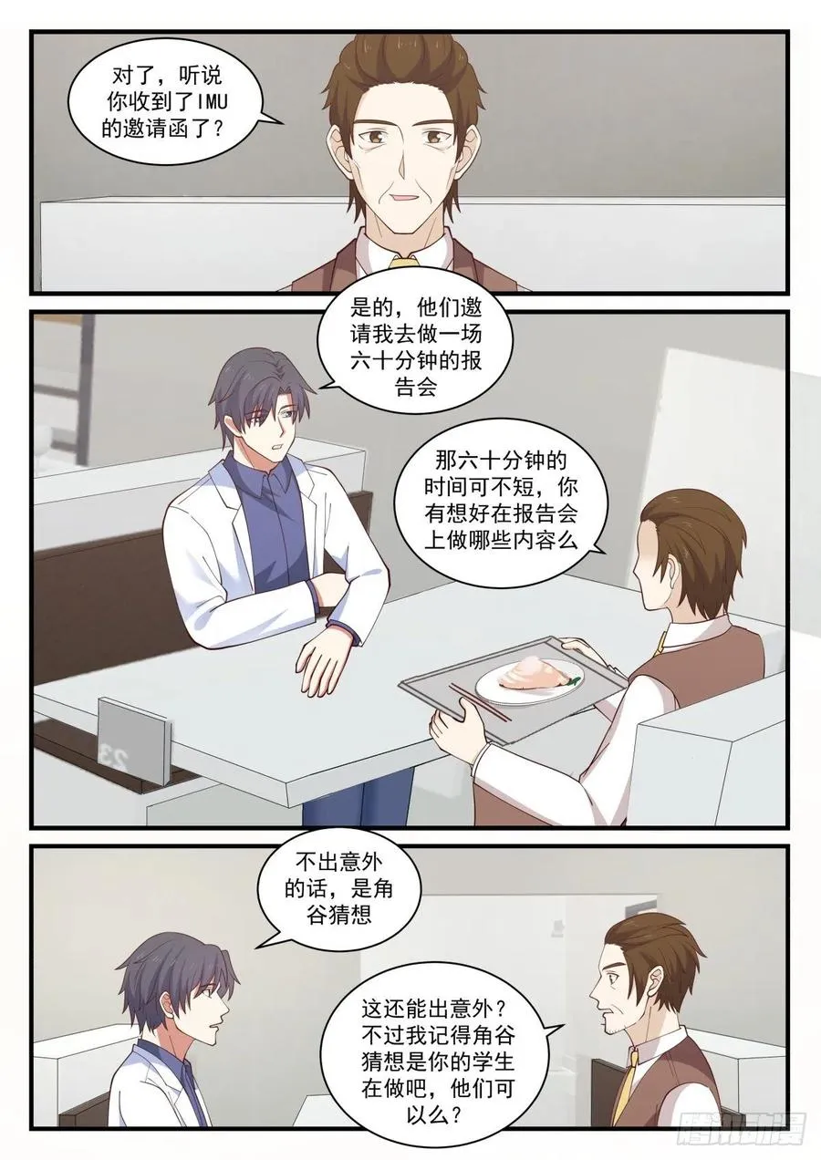 事情的后续 第4页