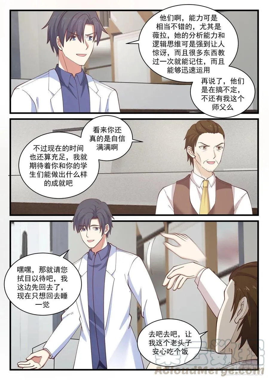 事情的后续 第5页