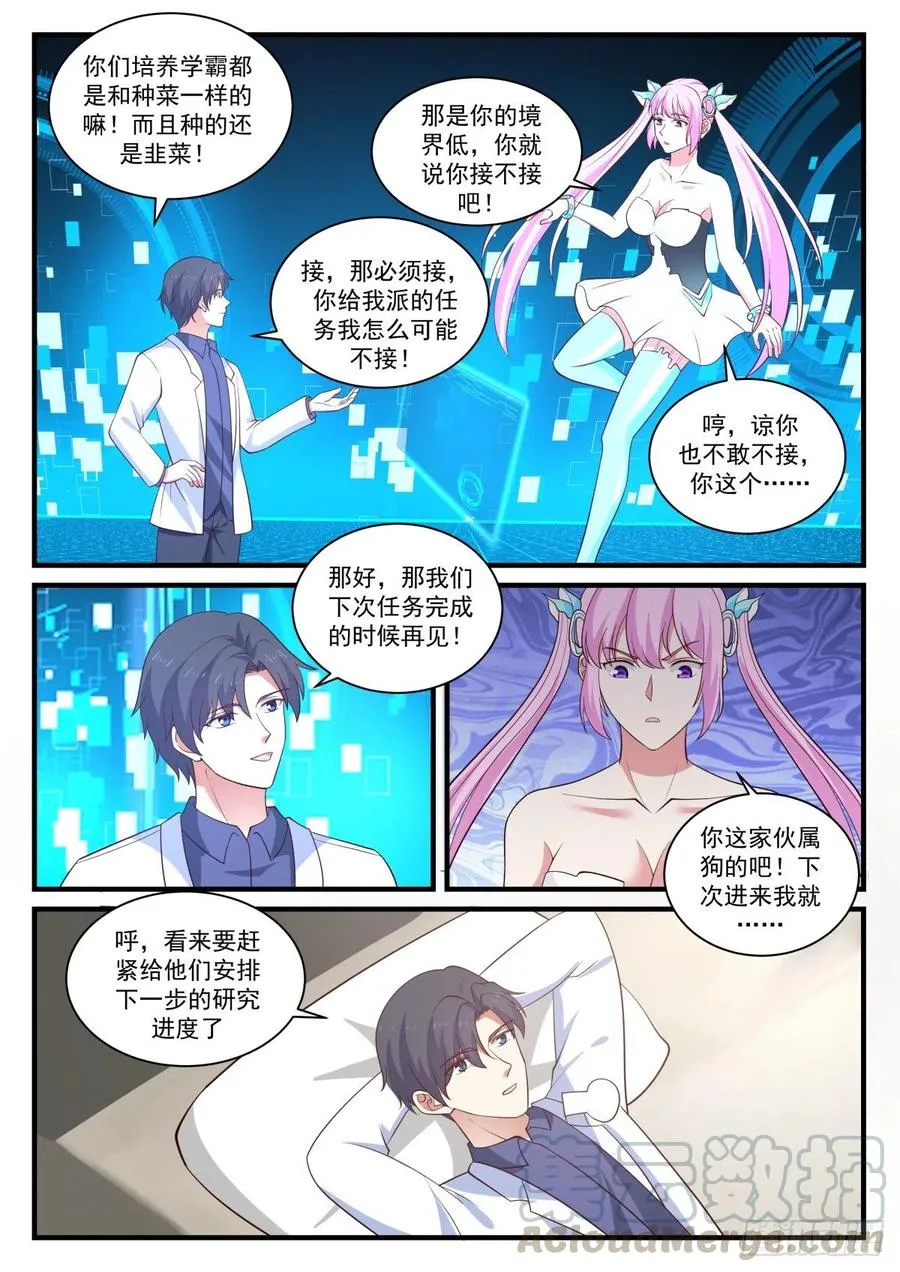 事情的后续 第7页
