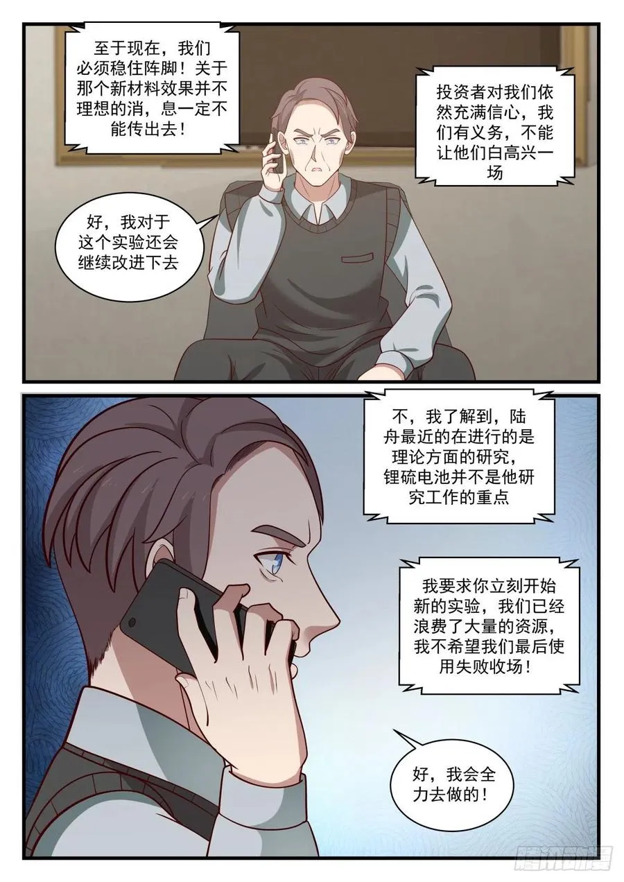 事情的后续 第10页