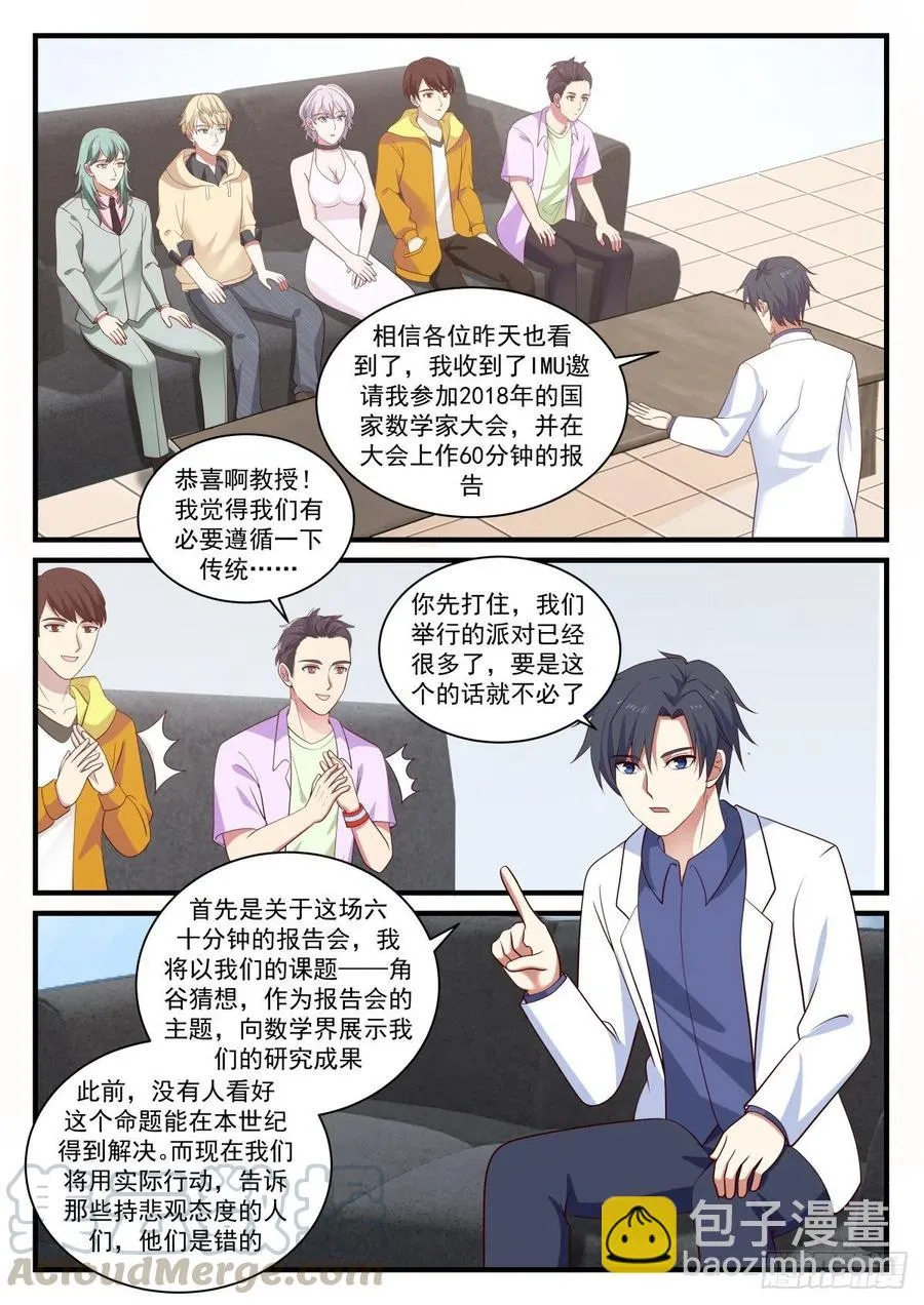 事情的后续 第11页