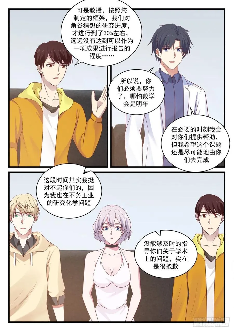 事情的后续 第12页
