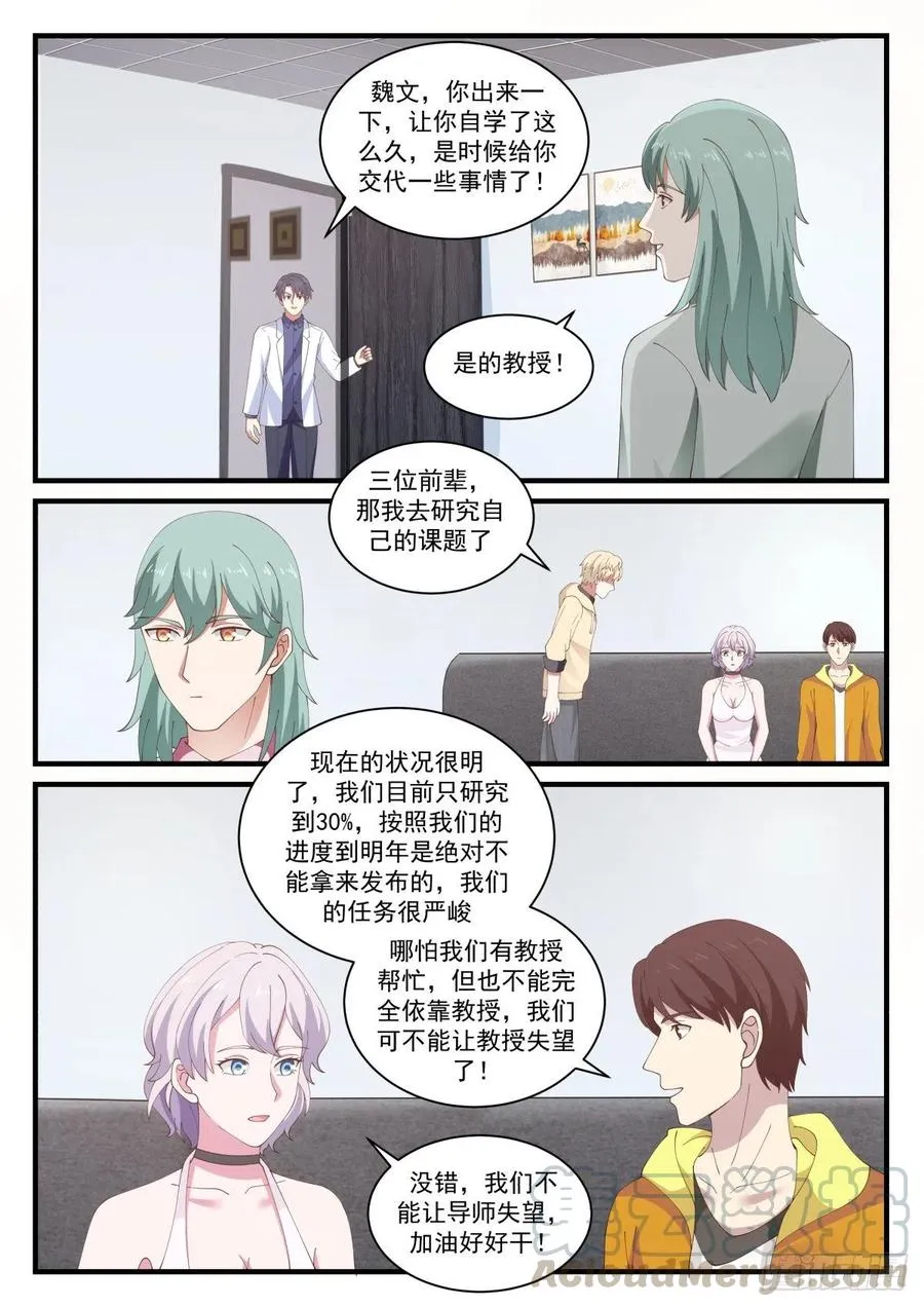 教授！实验成功了！ 第2页