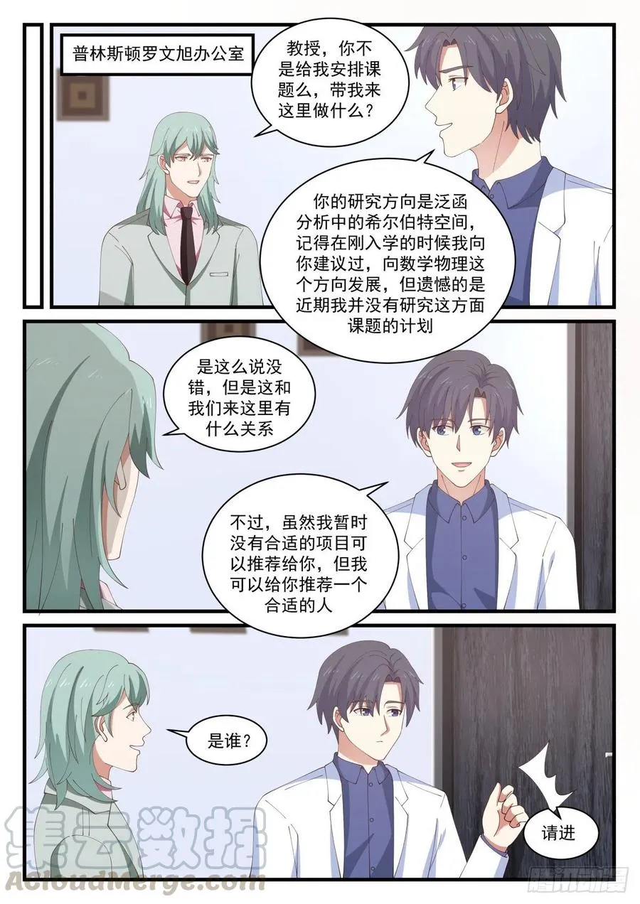 教授！实验成功了！ 第3页