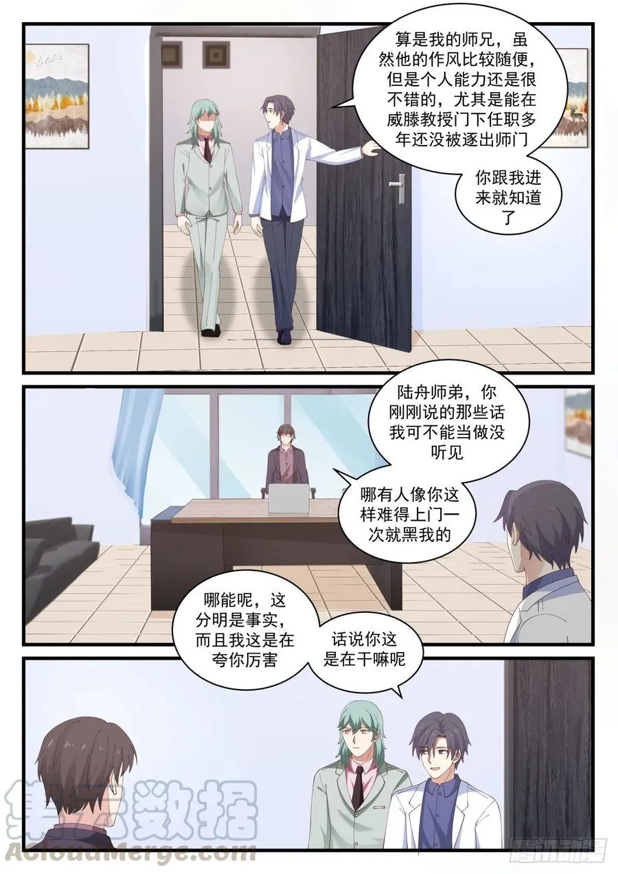 教授！实验成功了！ 第4页