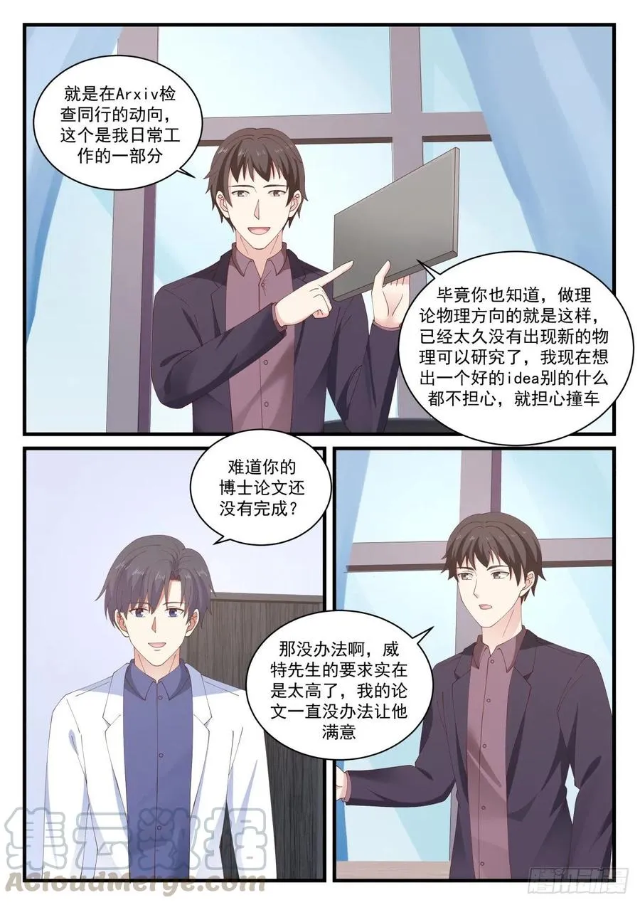 教授！实验成功了！ 第5页