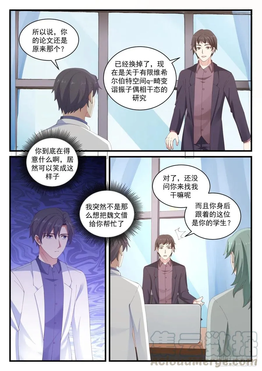教授！实验成功了！ 第6页