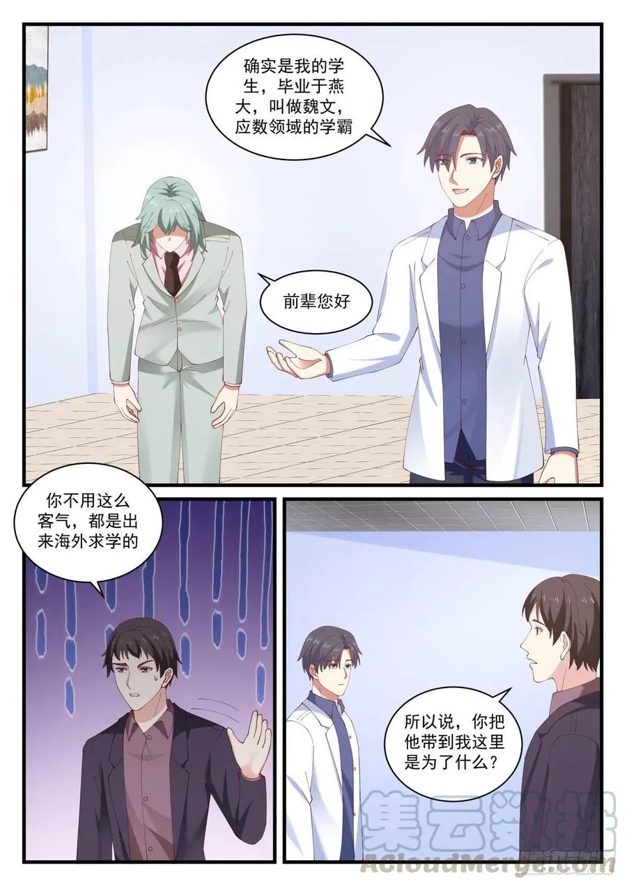 教授！实验成功了！ 第7页
