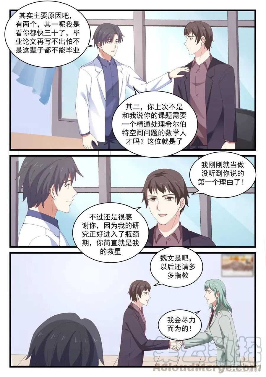 教授！实验成功了！ 第8页