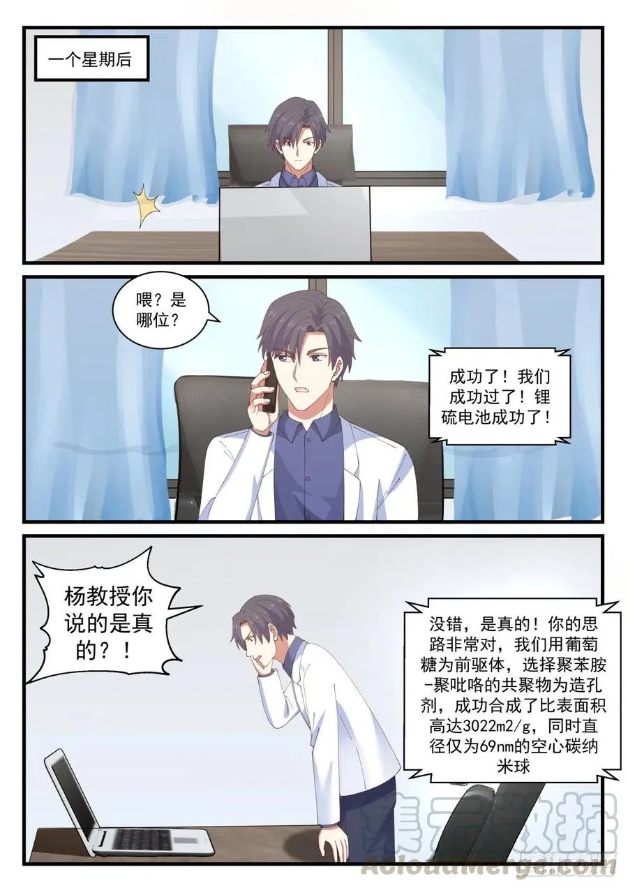 教授！实验成功了！ 第9页