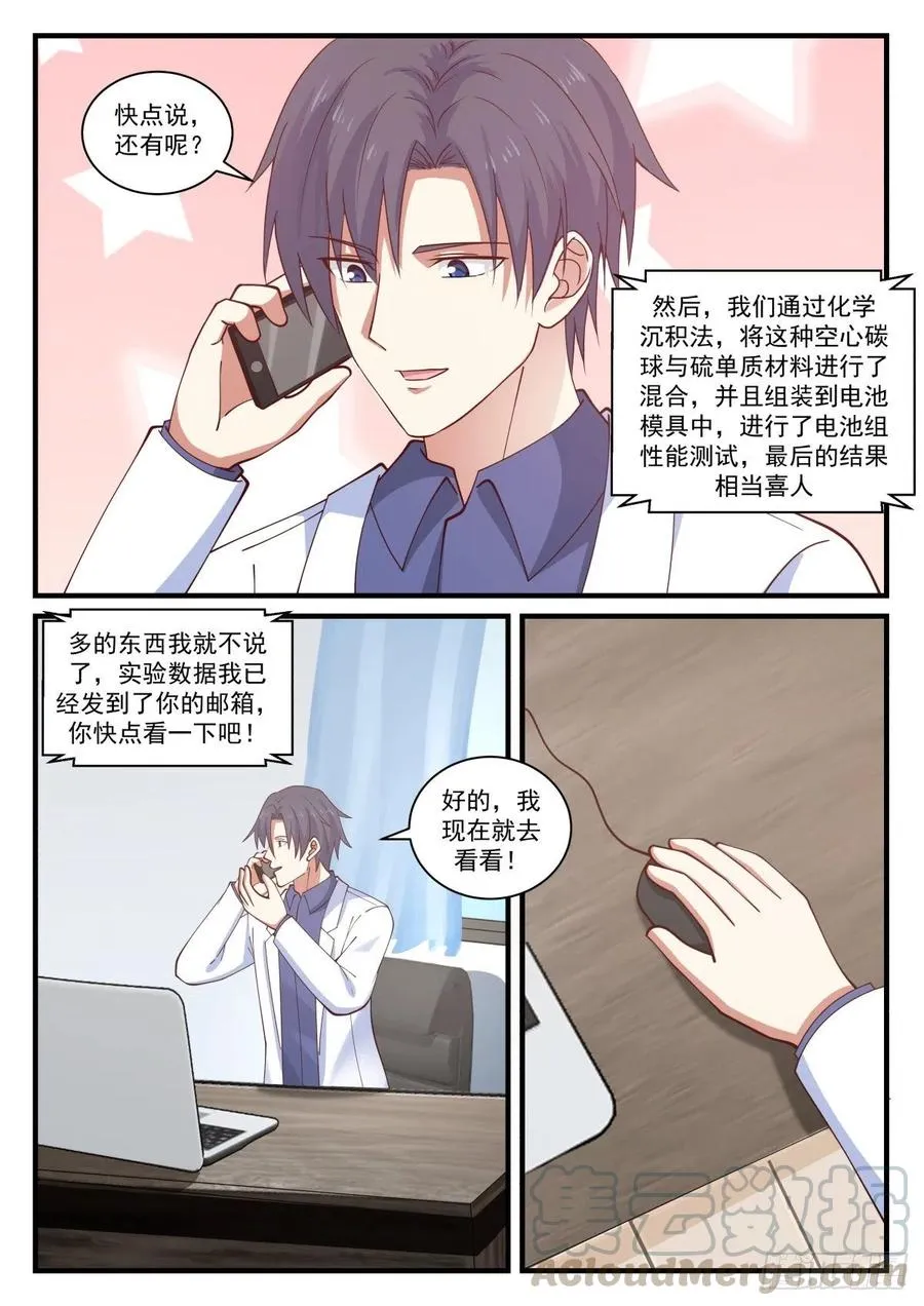 教授！实验成功了！ 第10页