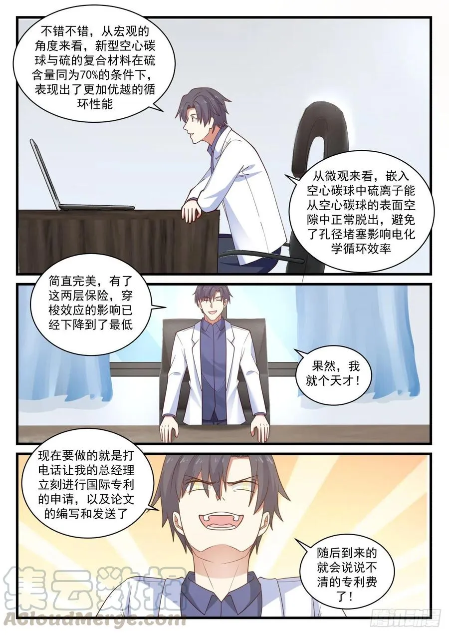 教授！实验成功了！ 第11页