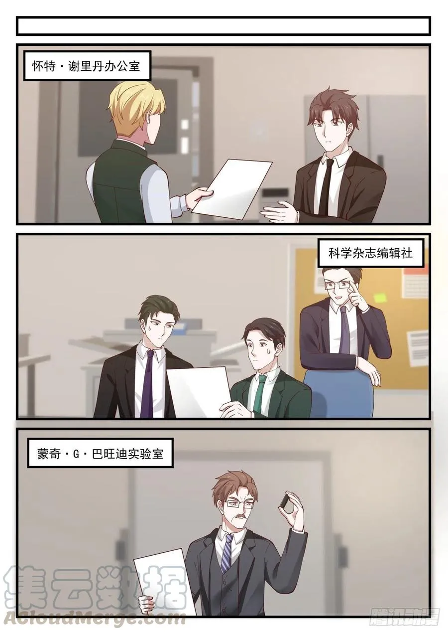 教授！实验成功了！ 第12页