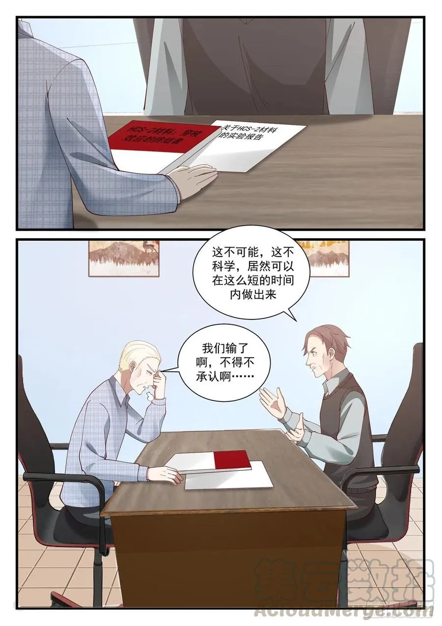 教授！实验成功了！ 第13页