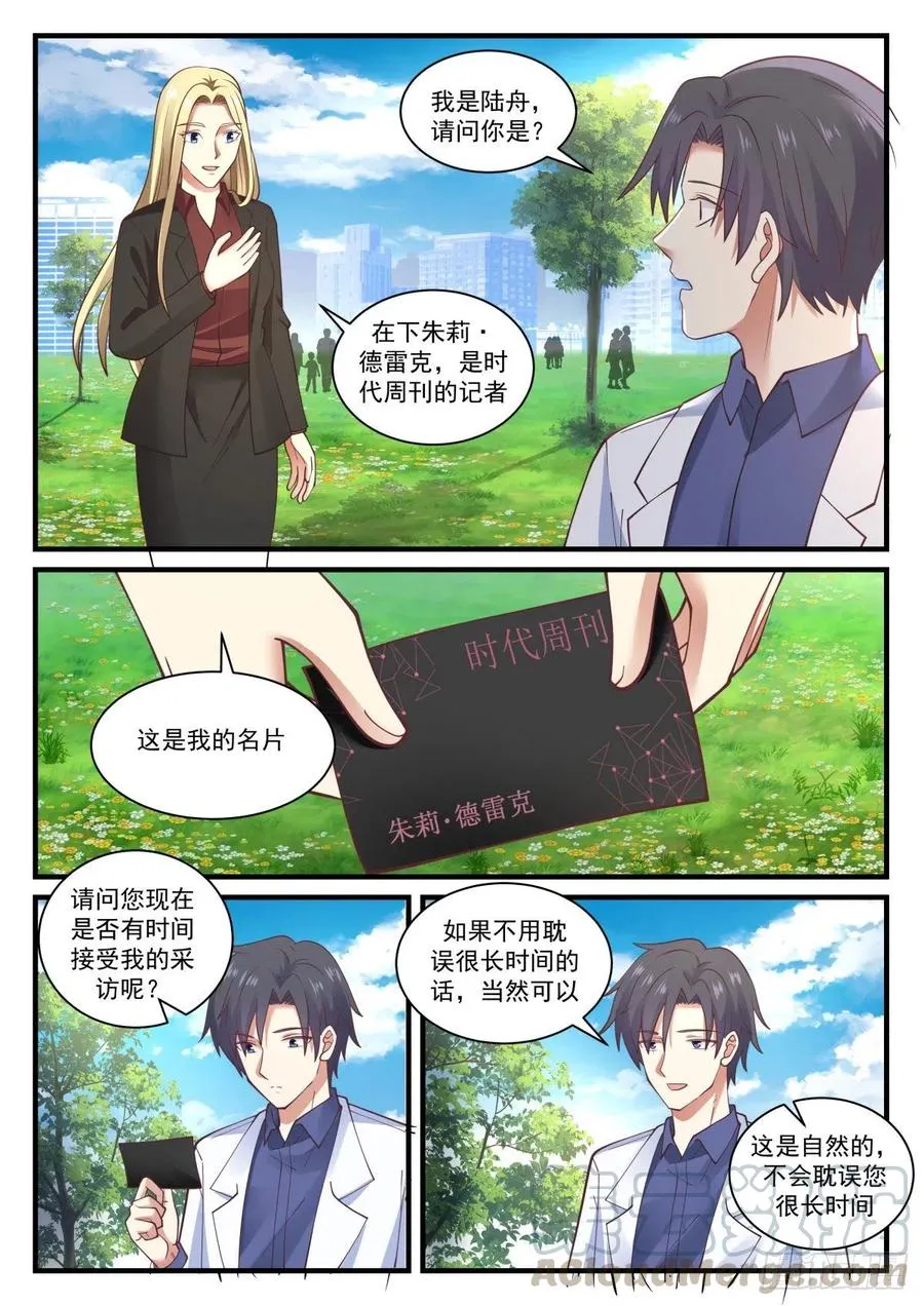 未来规划与各位教授 第4页