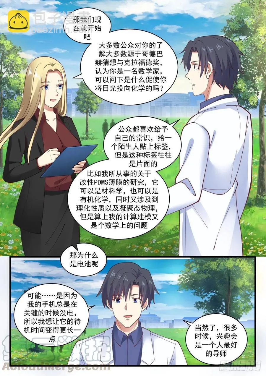 未来规划与各位教授 第5页