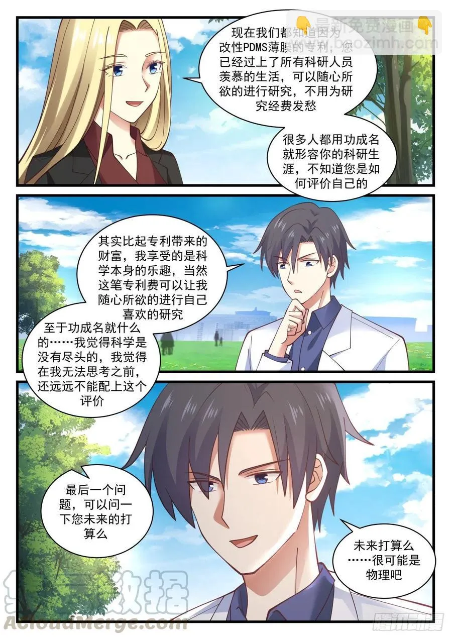 未来规划与各位教授 第6页