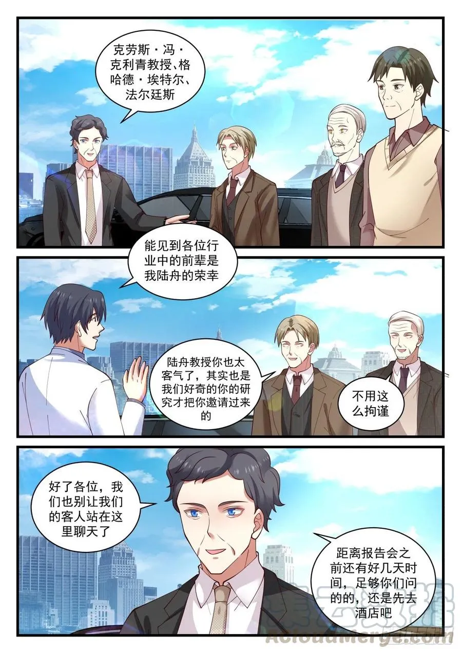 未来规划与各位教授 第8页