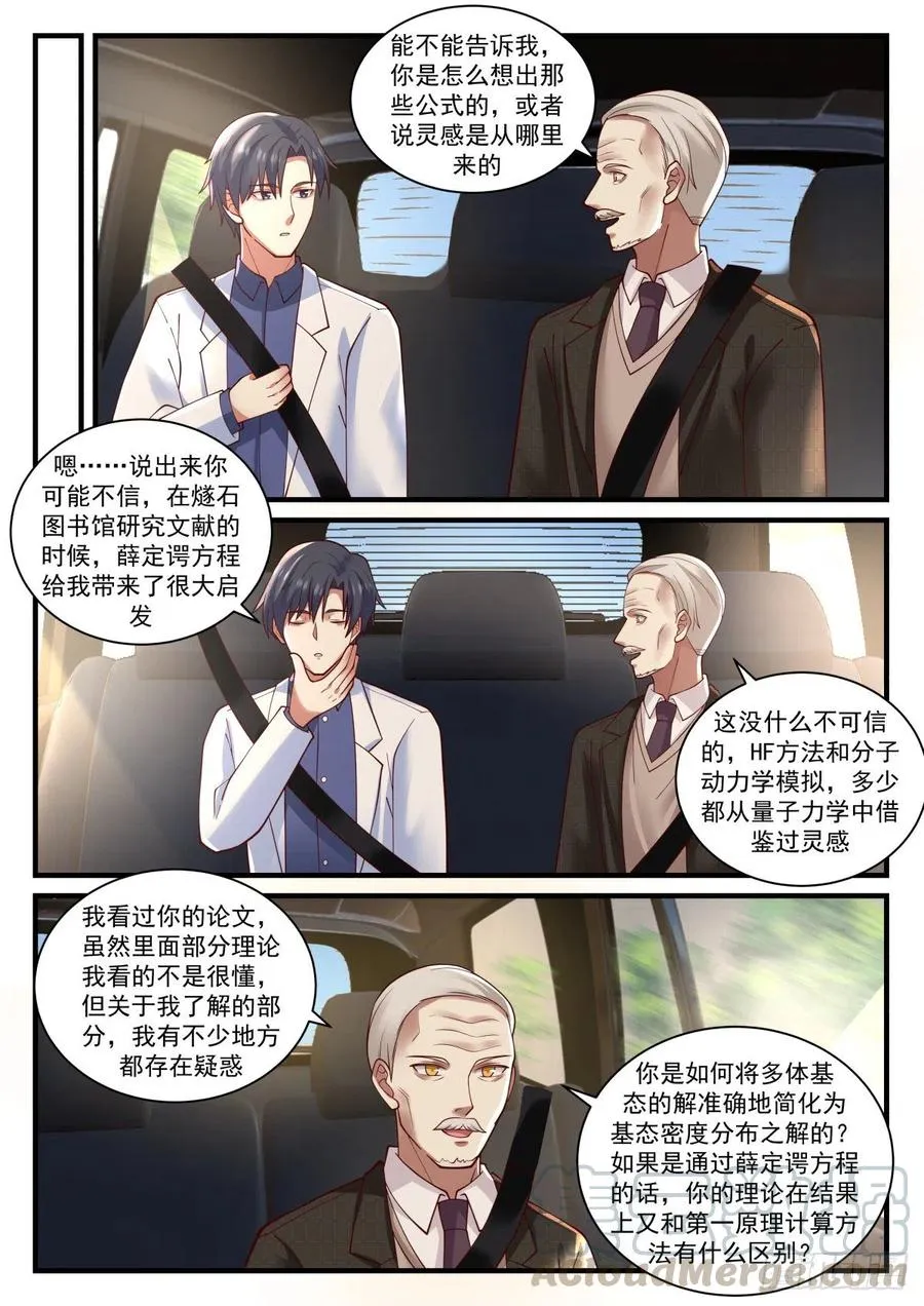 未来规划与各位教授 第9页