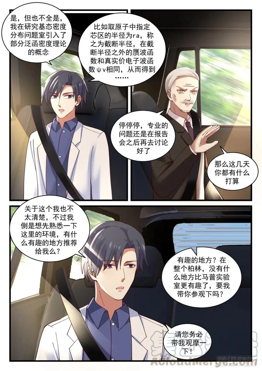 未来规划与各位教授 第10页