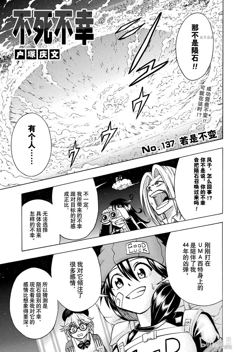 第137话 第1页