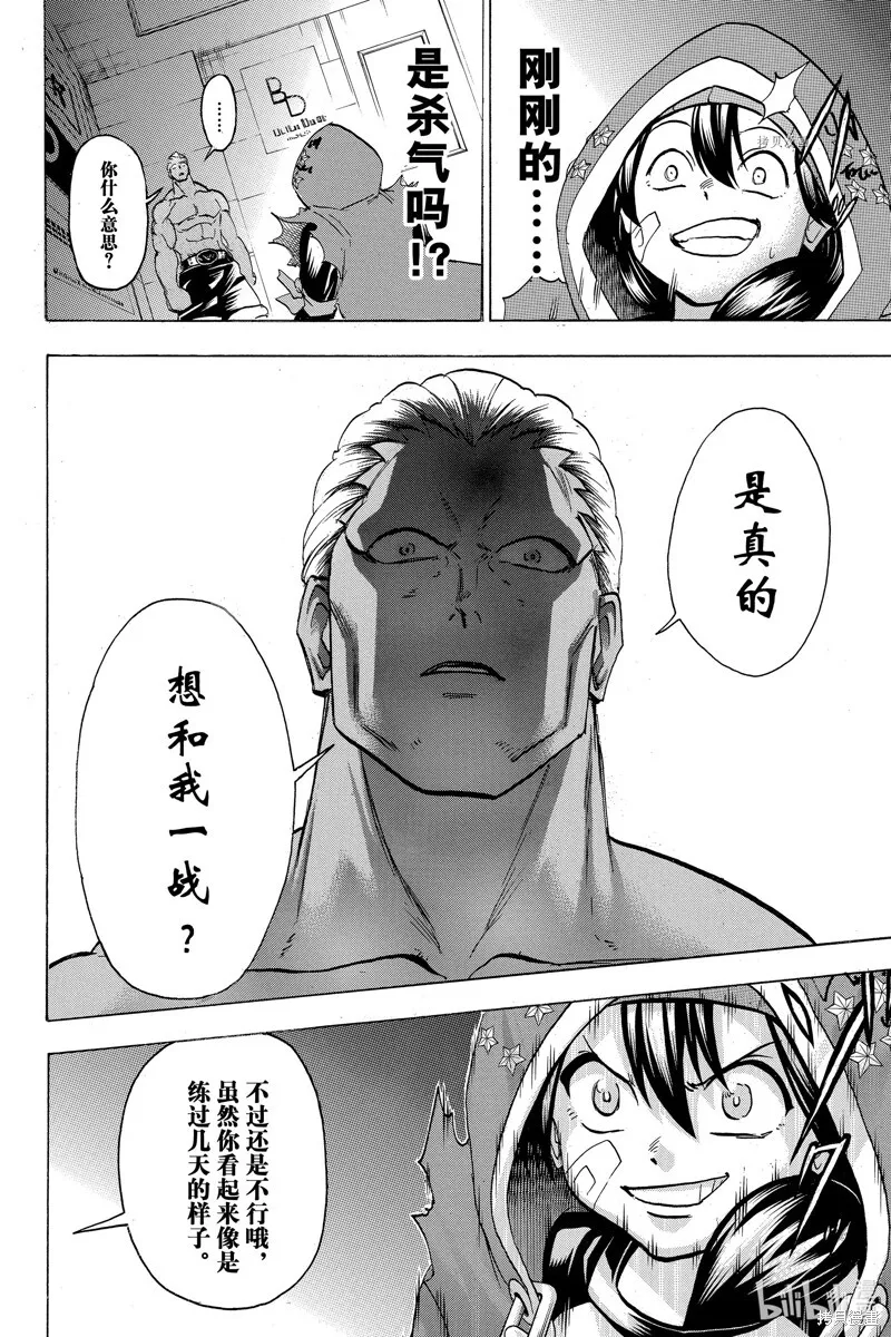 第142话 第8页