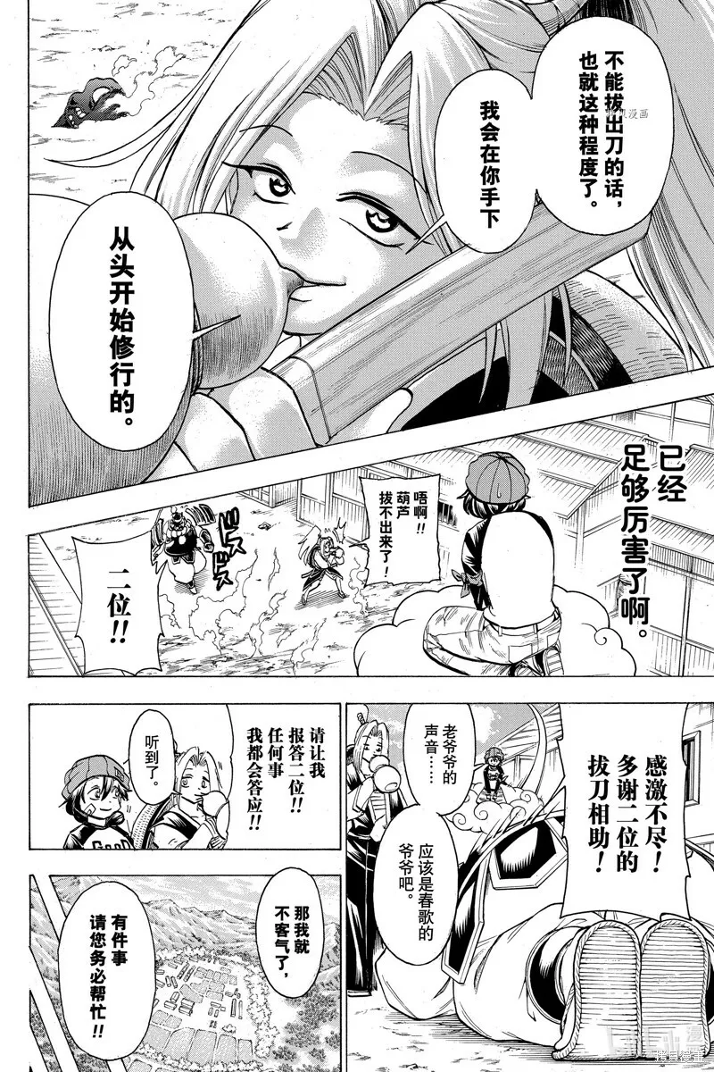 第146话 第8页