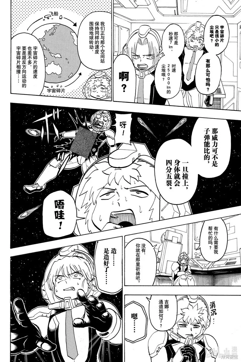 第156话 第8页