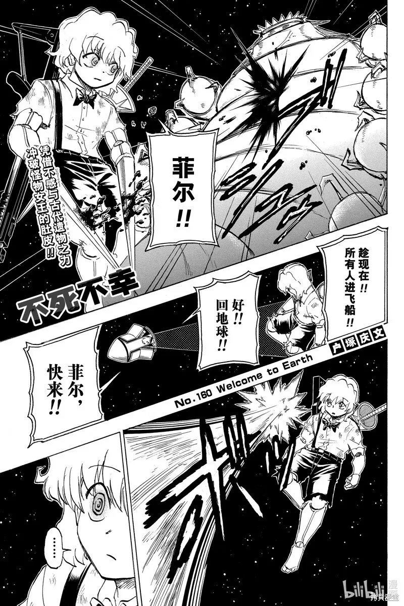 第160话 第1页