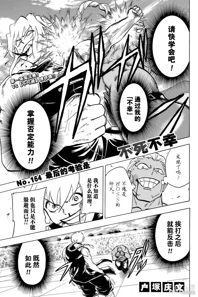 第164话 第1页