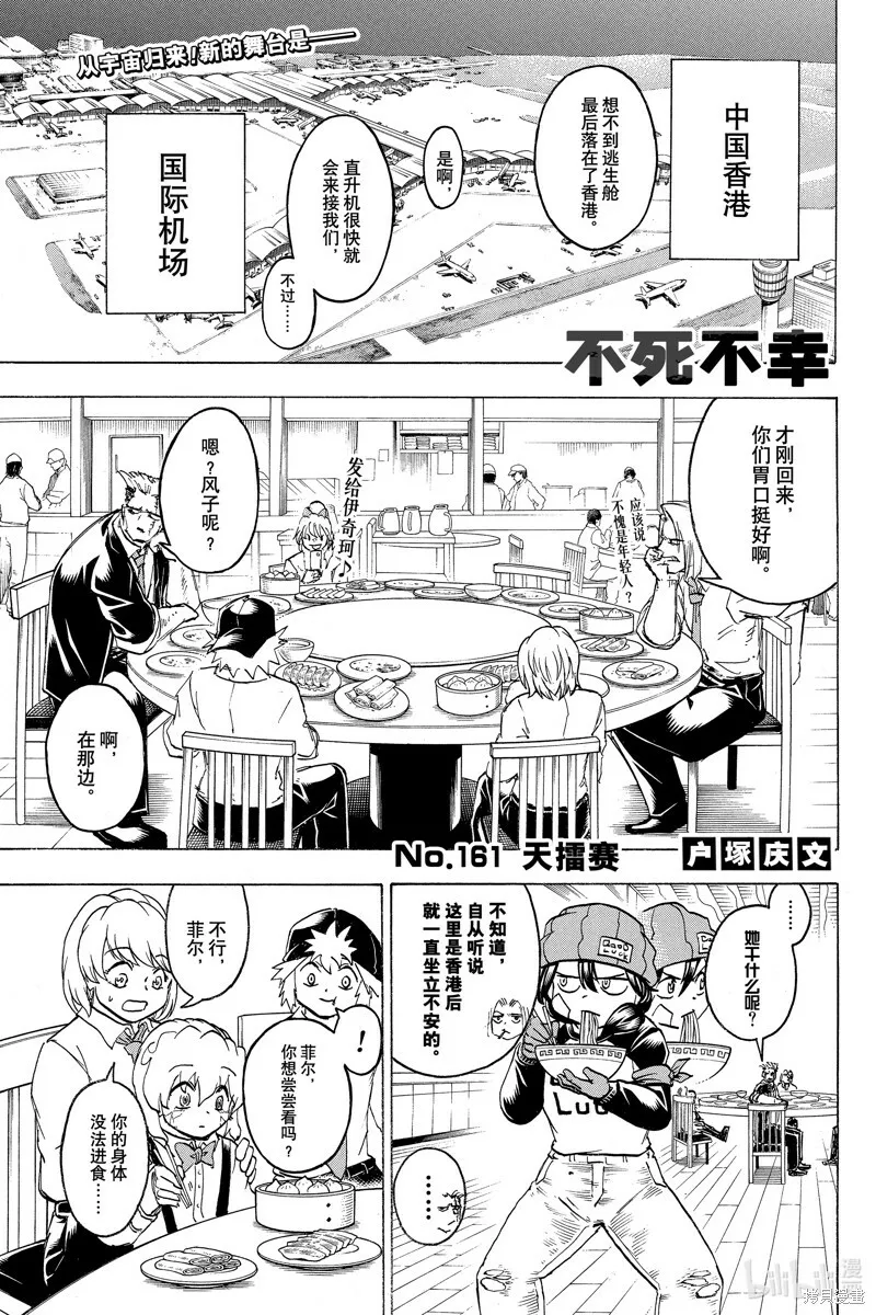 第161话 第1页