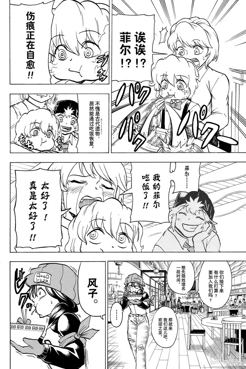 第161话 第2页